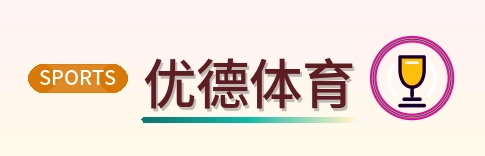 优德体育 Logo